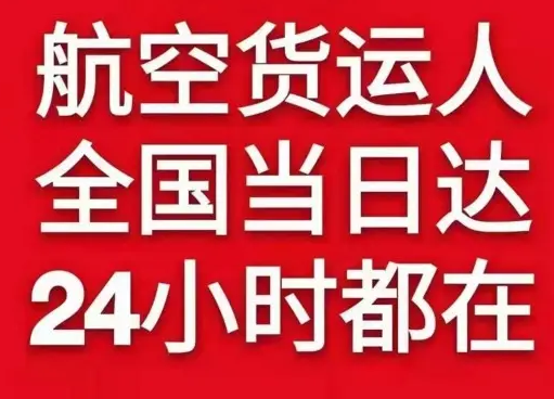攀枝花保安营航空邮寄货物、航空货运:物流行业各岗位招聘
